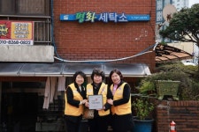 평화세탁소 적십자 희망나눔 명패달기 동참