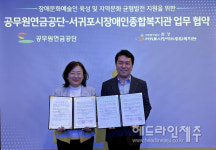 공무원연금공단-서귀포시장애인종합복지관, 장애문화예술인 육성 협약 체결