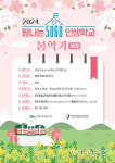 제주평생교육장학진흥원, 탐나는 5060인생학교 봄학기 수강생 모집