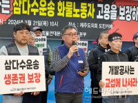 화물연대 제주개발공사, 삼다수 운송 화물노동자 고용안정 보장하라