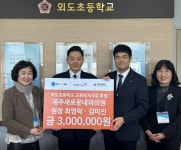제주새로운내과의원, 외도초등학교에 교육복지 장학금 300만원 전달