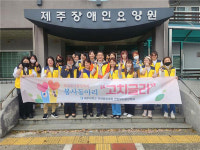 제주대 고치글라 봉사단 중증장애인 대상 헤어미용 봉사
