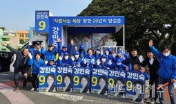 강민숙 아라동을 후보 주말 집중 유세...마을민생 구할 구원투수