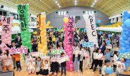 제주 지역아동센터 체험놀이 한마당 행사, 성황리 개최