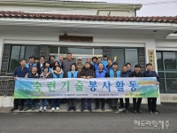 제주도 기능선수회, 대흘2리 찾아 봉사활동 구슬땀