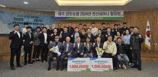 제주양돈농협 청정배합사료공장, 양돈전산세미나 개최