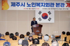 제주시 노인복지회관 건물 새단장...개축식 개최