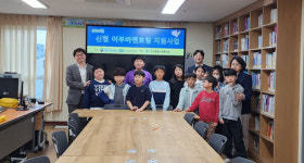 제주중앙신협, 은성종합사회복지관과 어부바 멘토링 운영