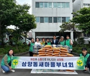 삼양동 새마을 부녀회, 관내 불우이웃에  쌀 100포대 전달