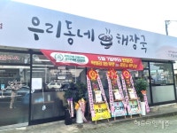 제주 자활기업 창업 활기...우리동네해장국, 오픈했어요