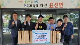 (주)소노인터내셔널 서귀포지점, 표선면 복지 소외계층 위한 생필품 꾸러미 기탁