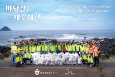 새마을금고 중앙회, 제주올레 바당길, 깨끗하길 캠페인 동참