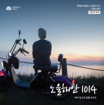 두 바퀴로 만나는 제주...자전거 타면 꼭 가봐야 할 곳 어디?