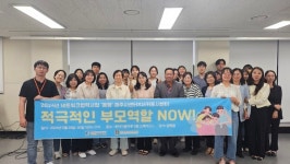 제주시청소년상담복지센터, '적극적인 부모역할 NOW!  교육 진행'