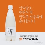 제주 건입동 마을기업 만덕양조장 9일 개장...만덕주 본격 출시