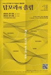제주도립예술단 합동공연 탐모라의 울림, 7월 5~6일 서귀포예술의전당