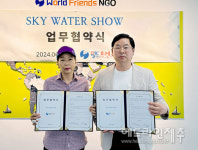 월드프렌즈-스카이워터쇼, 사회공헌활동 업무협약
