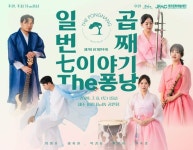 The퐁낭 일곱번째 이야기 공연, 7월6일 제주서 개최