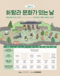 제주문화예술재단, 新 탐라 문화가 있는 날 펼친다
