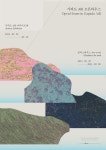 제주, 가파도 아티스트 인 레지던스 오픈하우스 개방