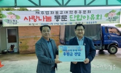 제주법화불교대학 총동문회, 백혈병소아암협회에 후원금 100만원 기탁