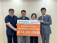 제주렌트카, 월드비전에 아프리카 아동 식수대 설치 기금 후원