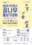 제2회 서귀포시 꿈나무 줄넘기대회 참가자 신청 접수