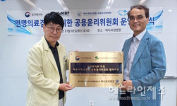 제주대병원, 하나요양병원과 공용윤리위 연명의료결정 위탁협약 체결