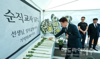 오영훈 제주지사, 서이초 교사 순직 1주년 분향소 찾아 추모