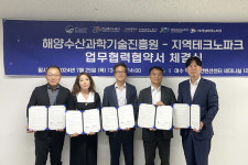 제주테크노파크‧해양수산과학기술진흥원,기업지원 업무협약 체결