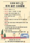 제주시장애인통합돌봄지원센터, 도와줘! 홈즈! 대상자 모집