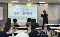 제주도교육청, 마을교육활동가 역량 강화 프로그램 운영