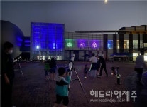 제주별빛누리공원, 16~17일  밤하늘 천체관측 테마 별빛이야기 개최