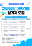 제주장애인자립생활센터, 2024년 자립생활 아카데미 참가자 모집