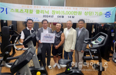 경희대제주총동문회-경희대스포츠클리닉-제주관광대사회복지학과동문회, 스포츠재활 클리닉 장비 기증