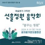 제주 세계유산마을 선흘2리 정원서 펼쳐지는 선흘정원 음악회