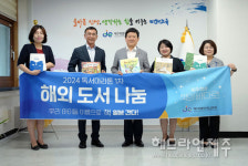 제주도교육청, 독서마라톤 추천도서 일본 건국초등학교에 기증