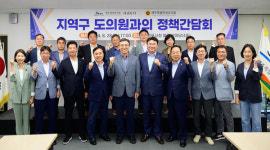 서귀포시, 지역구 도의원과 정책간담회 개최