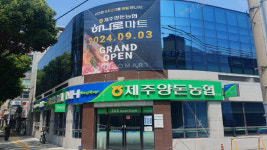 제주에 하나로마트 매장 49곳...제주양돈농협 내달 3일 오픈