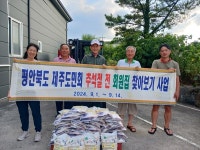 평안북도 제주도민회, 추석 앞두고 회원집 찾아보기 활동 진행