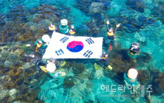 제주해녀가 물질하던 바다, 우리 국토 독도입니다