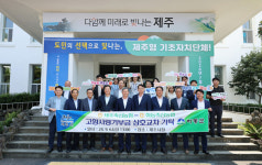 제주축산농협-하동축산농협, 고향사랑기부금 상호 기탁