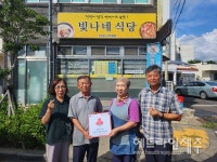 대천동, 빛나네 식당 착한가게 현판 전달