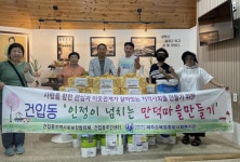 건입동지역사회보장협의체, 홀로사는 노인 가정에 추석 명절음식 전달