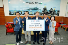 ㈜디아이에스, 제주시에 고향사랑기부금 200만원 기탁