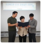 우리복지관, ESG 경영실천 선언식 개최