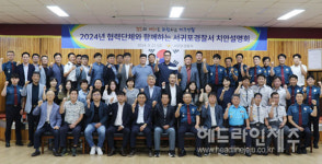 서귀포경찰서, 민관 협력단체 치안설명회 개최