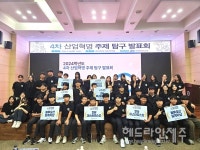 제주도교육청, 고교생 4차 산업혁명 주제 탐구 발표회 개최