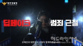 금메달리스트 오예진, 제주경찰과 '딥페이크' 근절 나선다