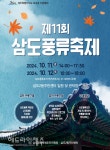 제주시 삼도풍류축제 확 바뀐 콘셉트, 어떤 프로그램이?